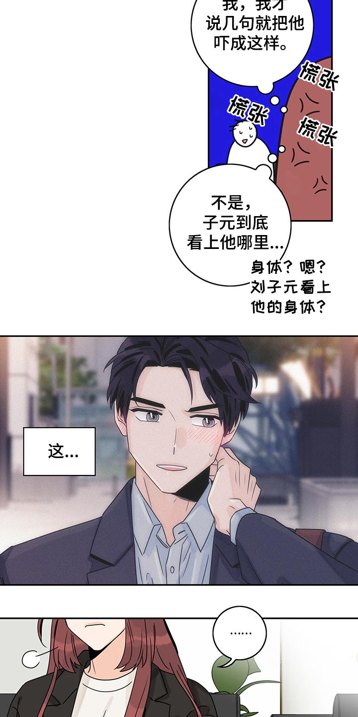 第65章：【第二季】调查9
