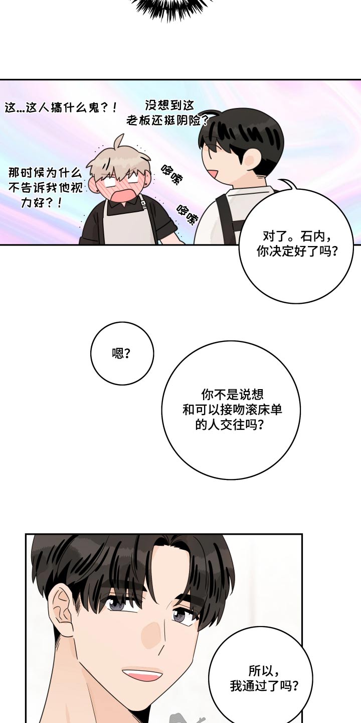 第141章：【第三季】眼镜7