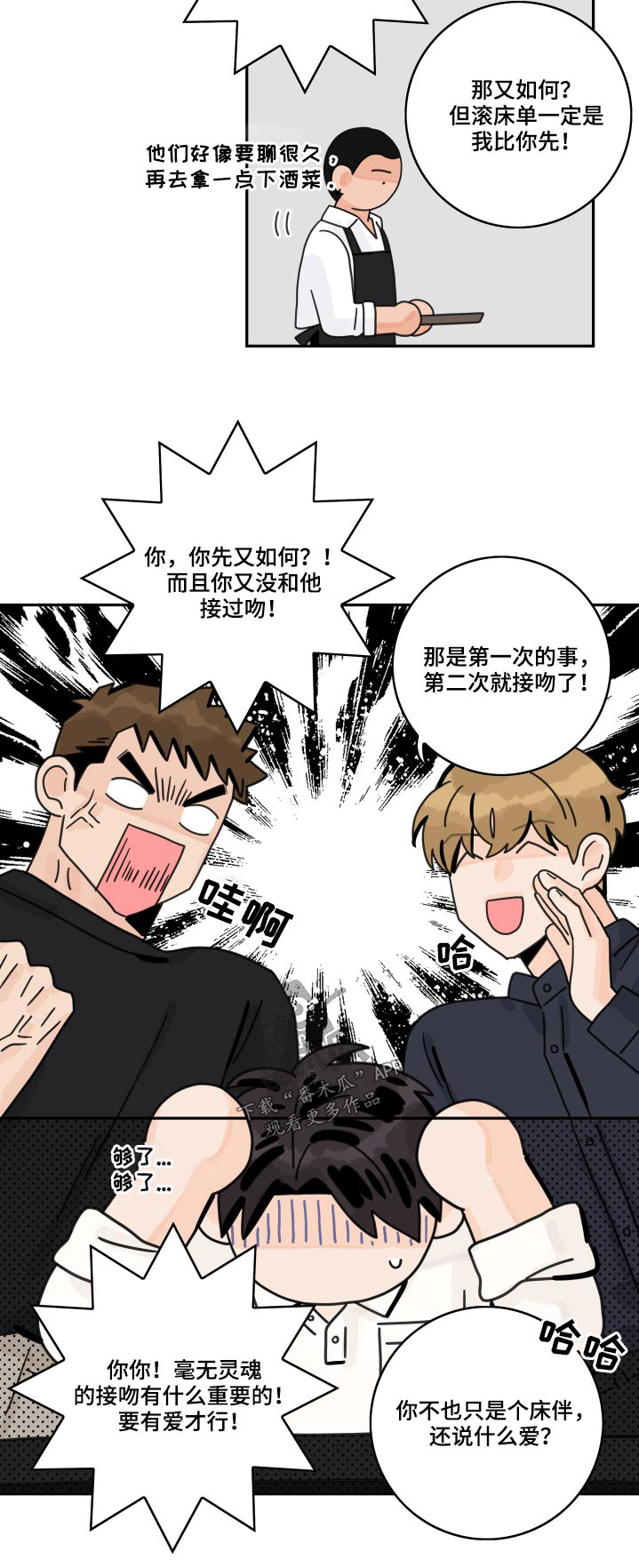 第109章：【第二季】相识19