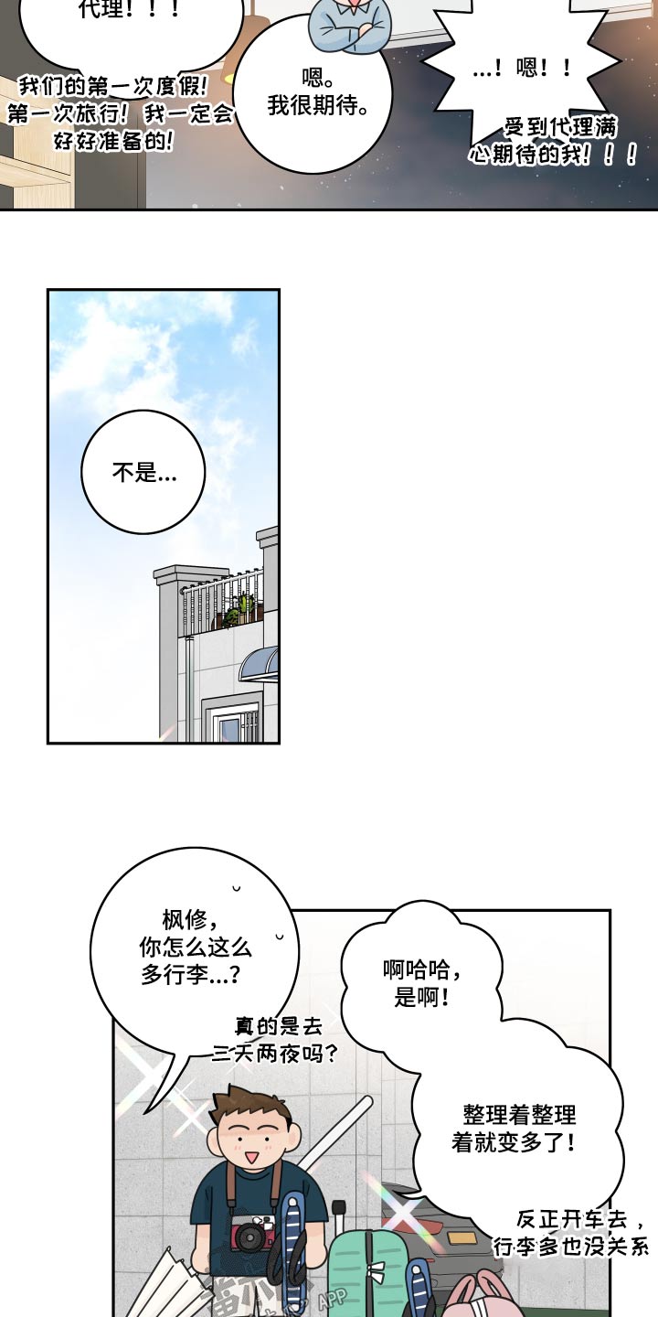 第149章：【番外】旅行8