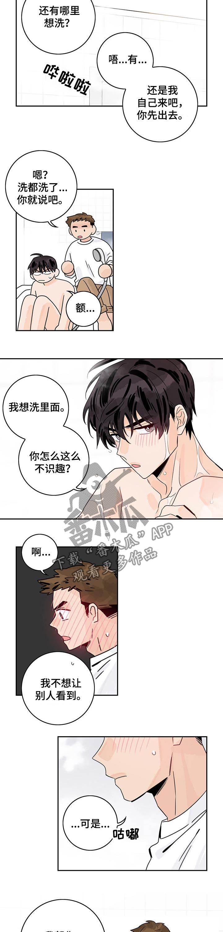 第38章：洗澡5