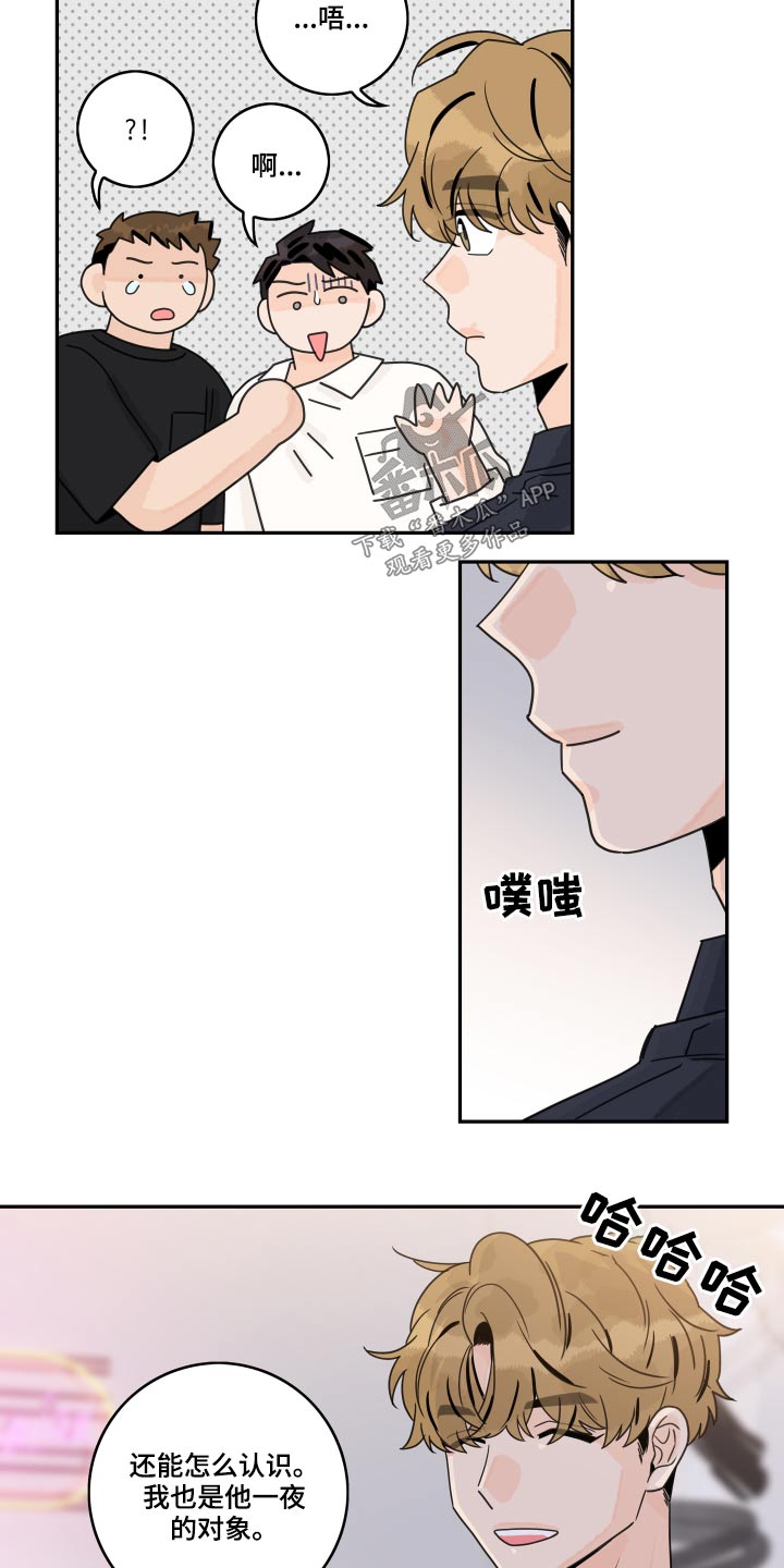 第109章：【第二季】相识6