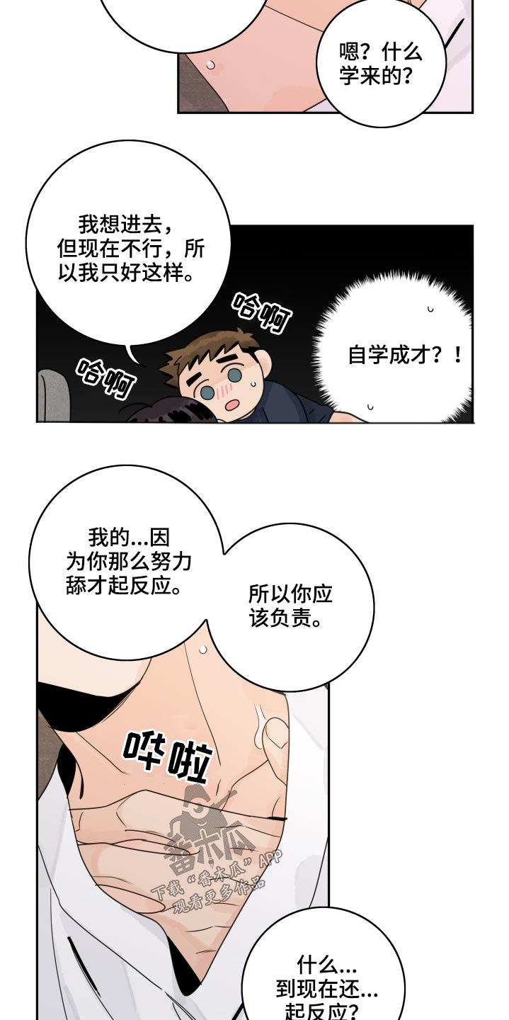 第99章：【第二季】缓过神5