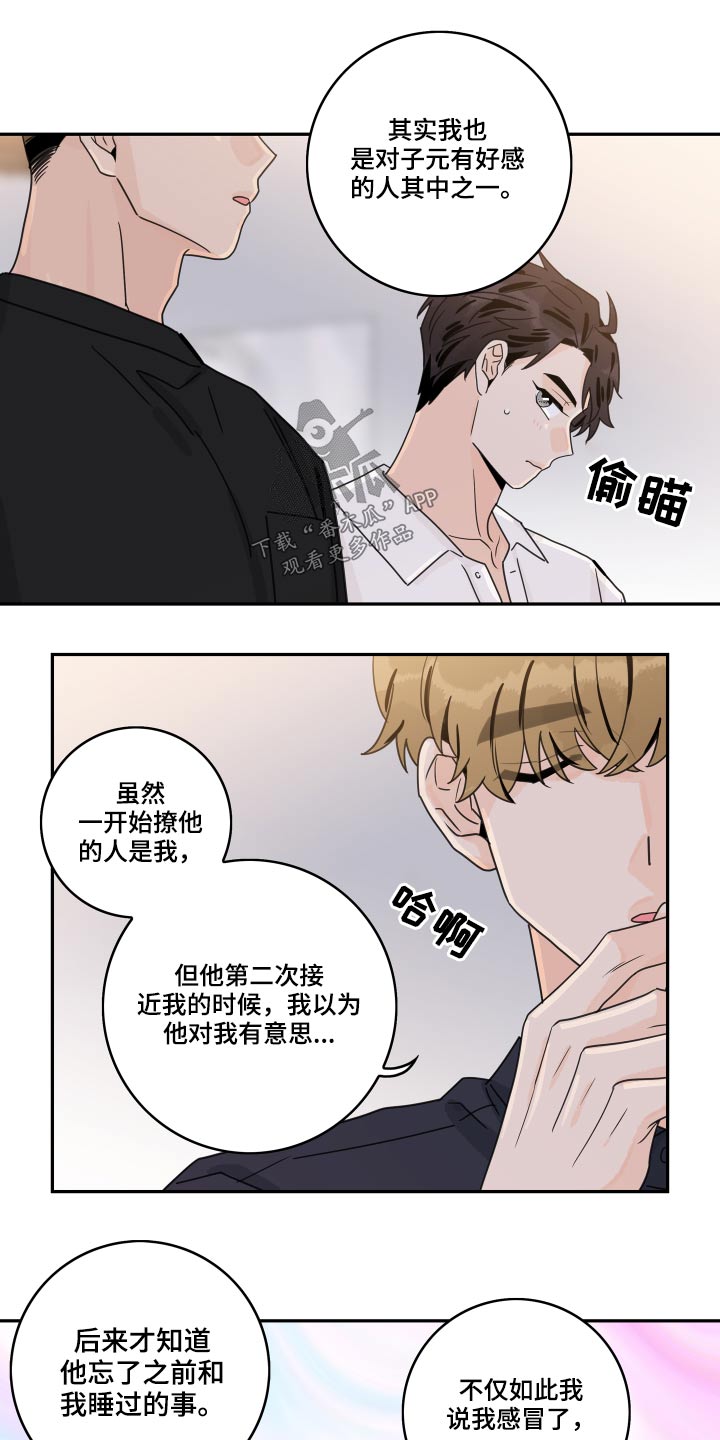 第109章：【第二季】相识8