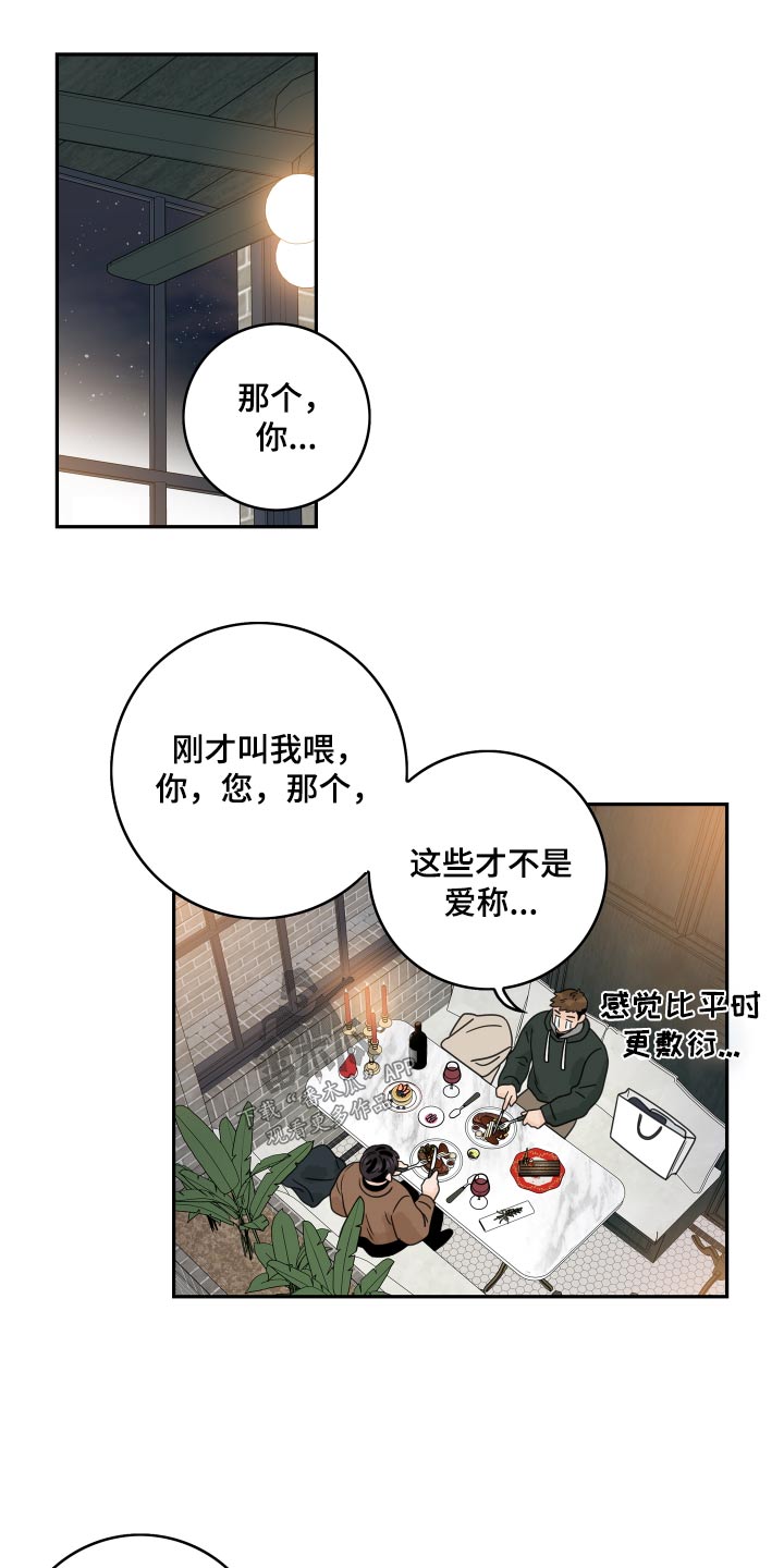 第156章：【番外】叫什么11