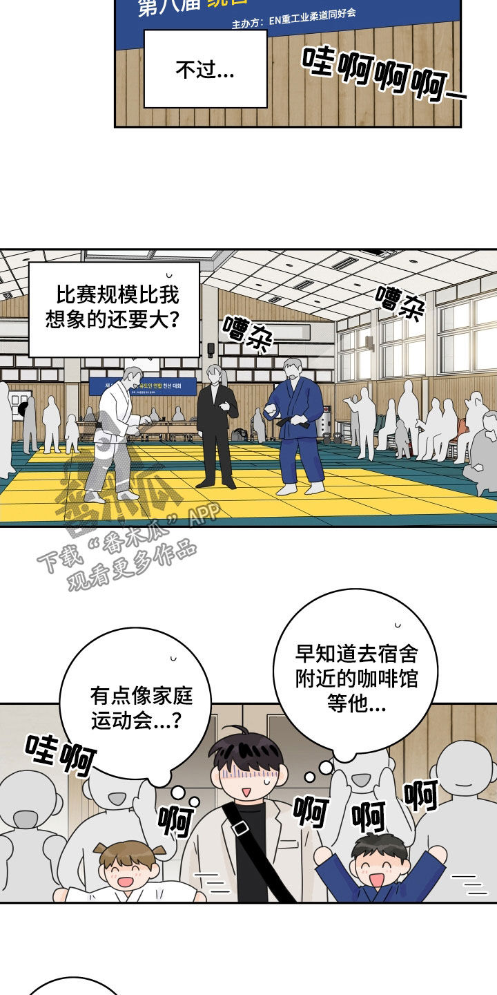 第168章：【番外】柔道比赛6