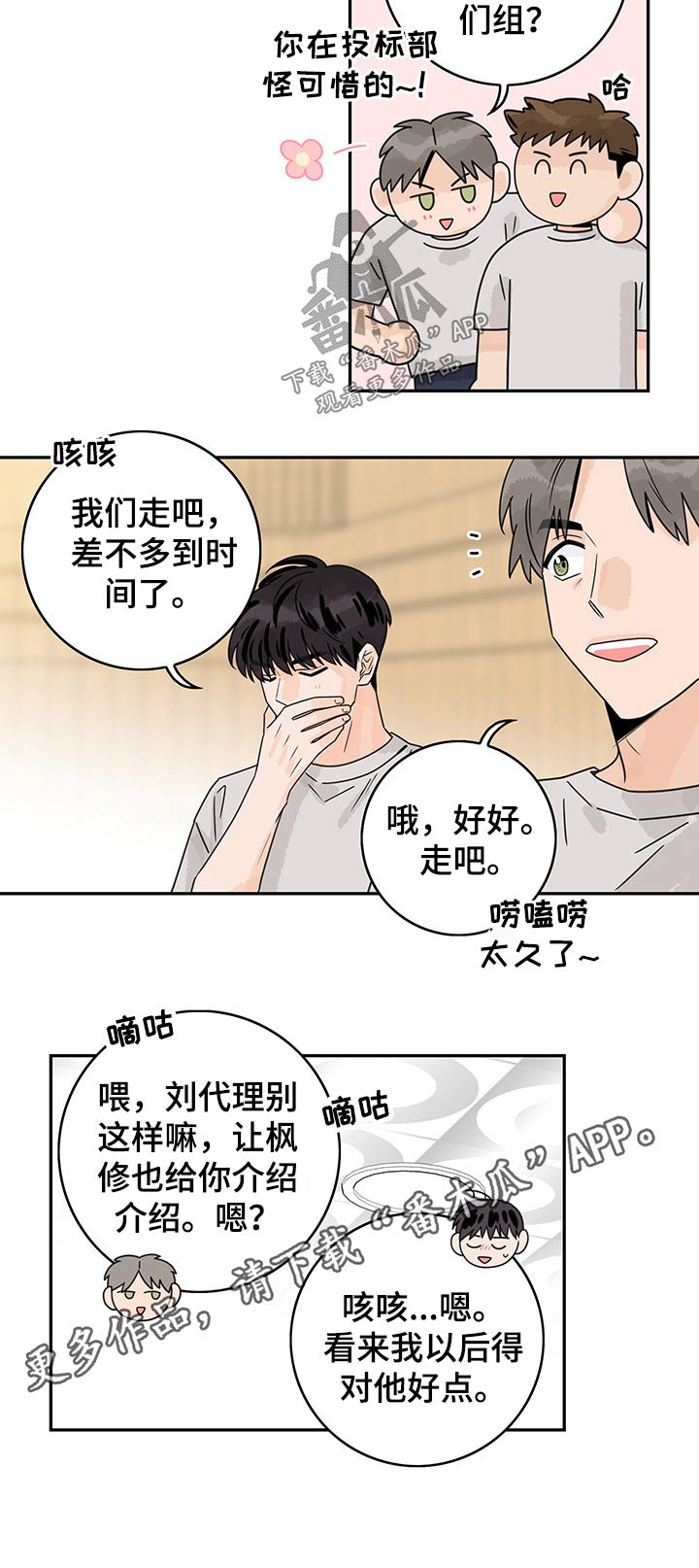 第56章：【第二季】万人迷8