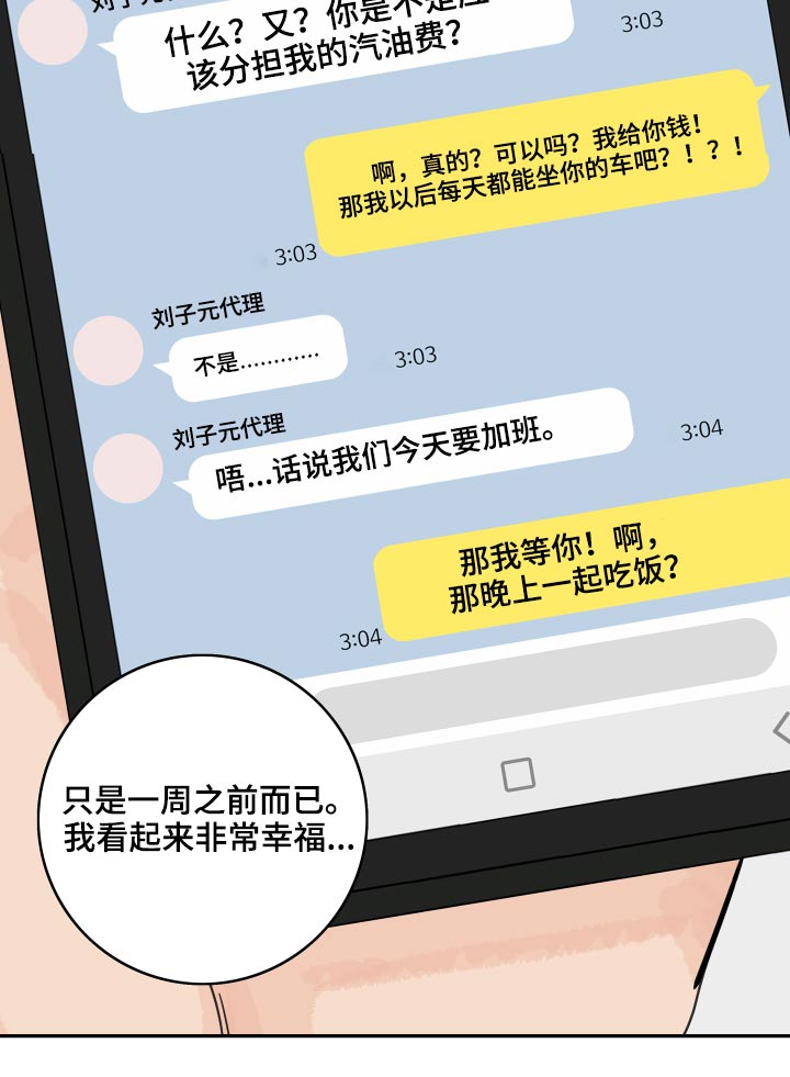 第102章：【第二季】没信心13