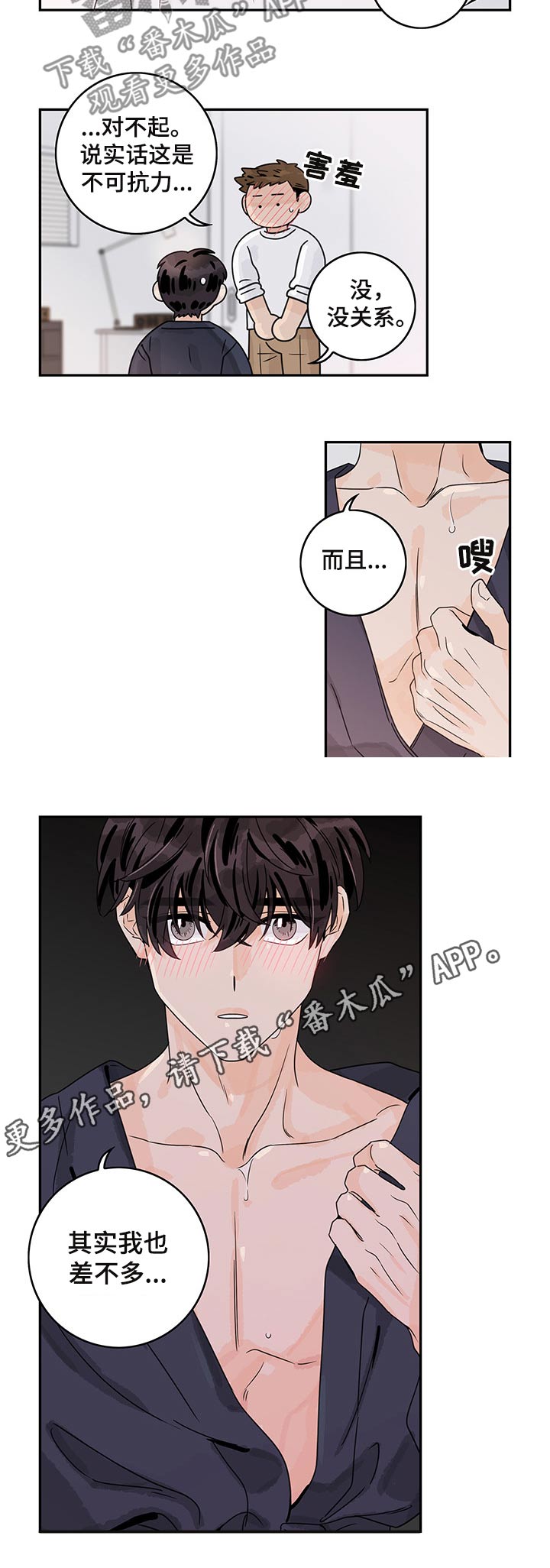 第39章：腼腆7