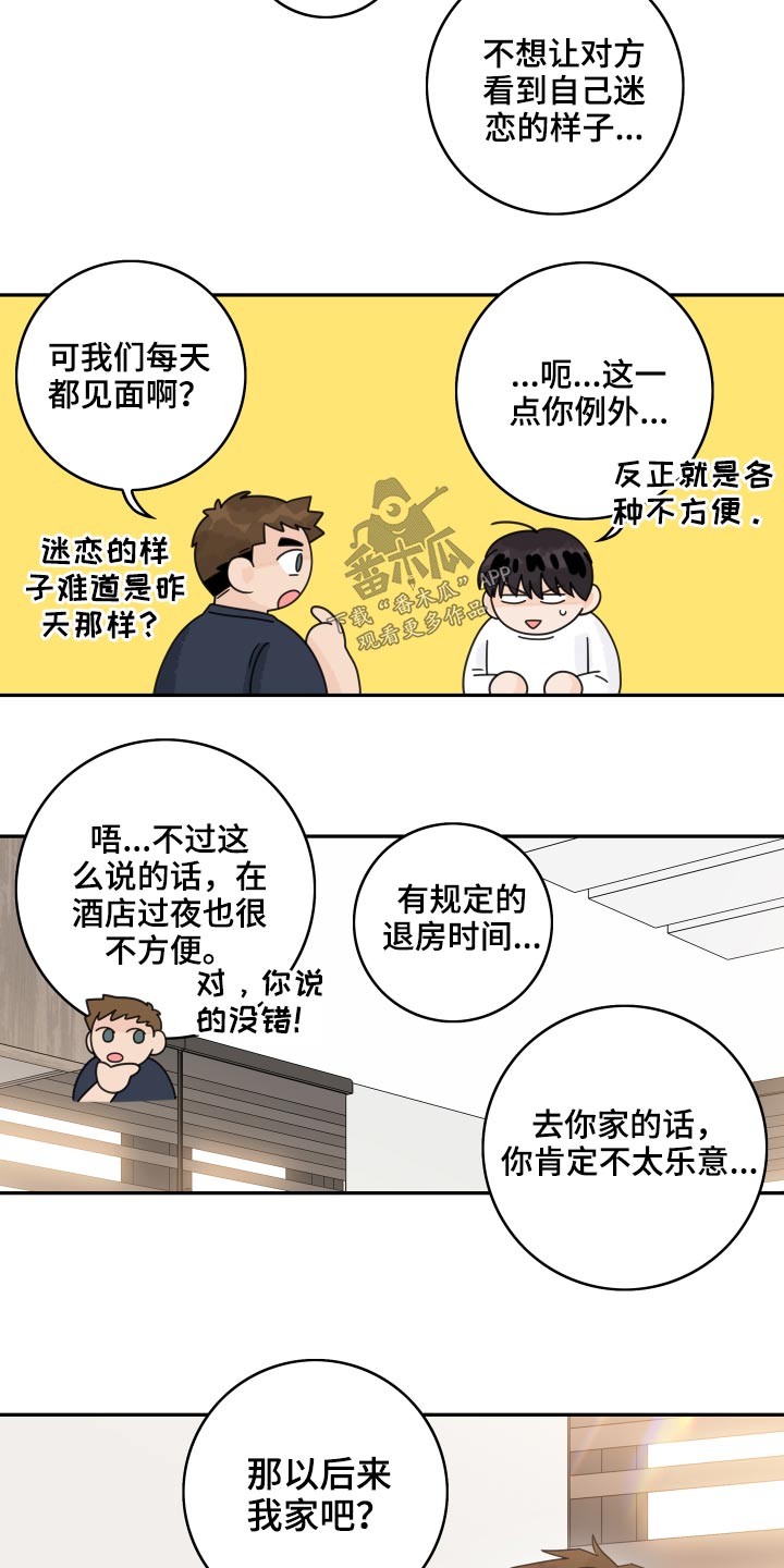 第100章：【第二季】太亲密10