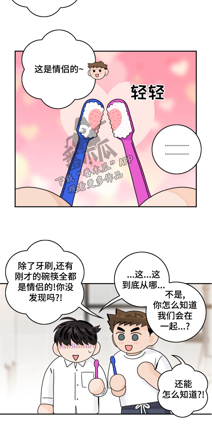 第128章：【第二季】很幸福11