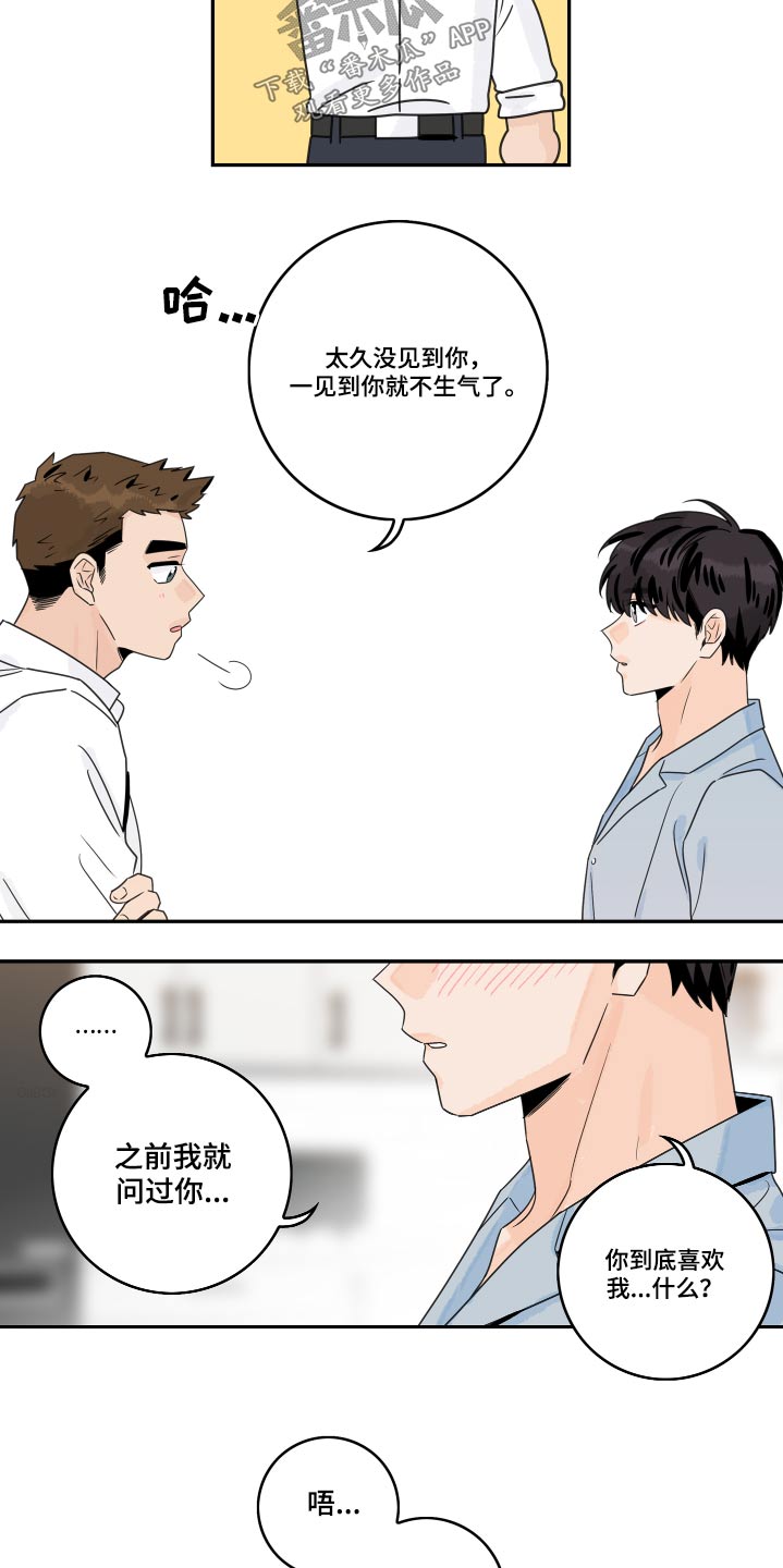 第106章：【第二季】为什么喜欢8