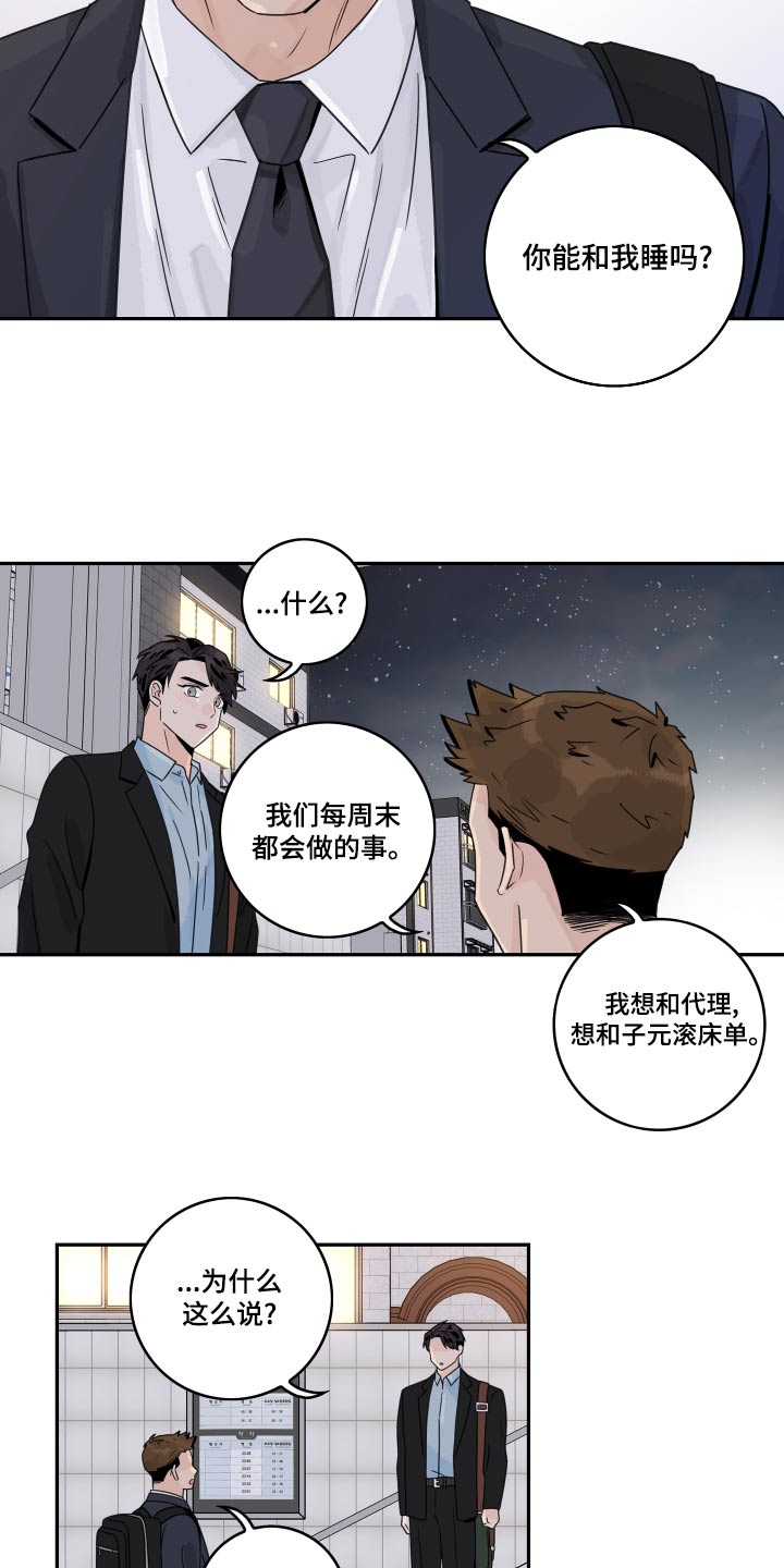 第124章：【第二季】道歉1