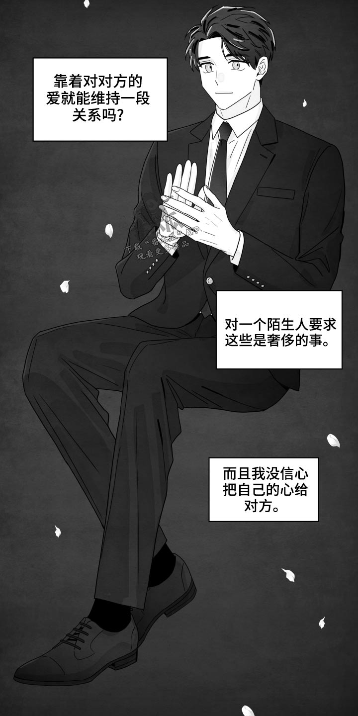 第120章：【第二季】动摇11