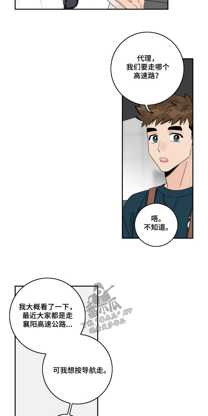 第149章：【番外】旅行10