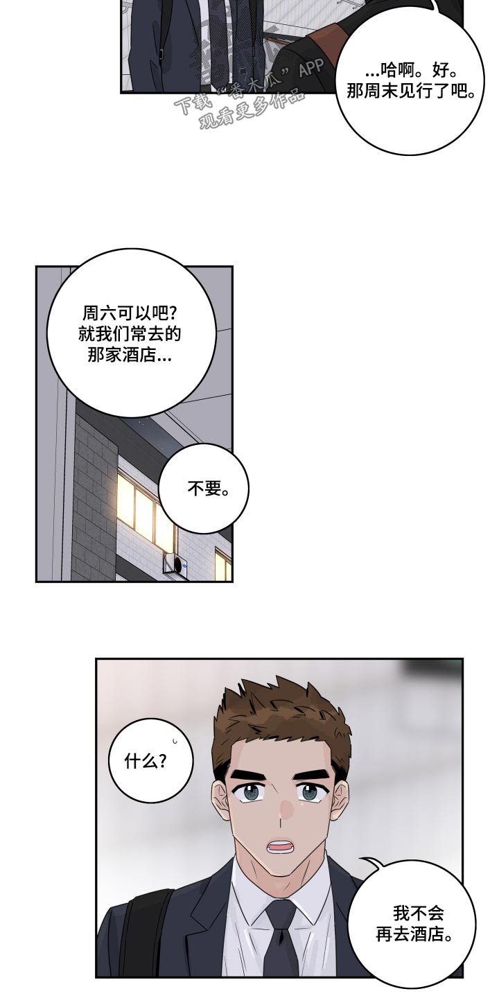 第124章：【第二季】道歉5