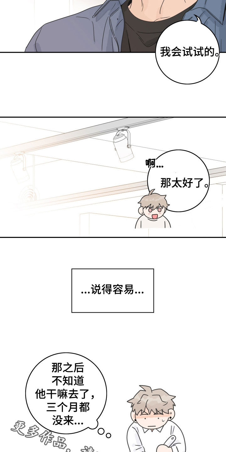 第133章：【第三季】鼓励14