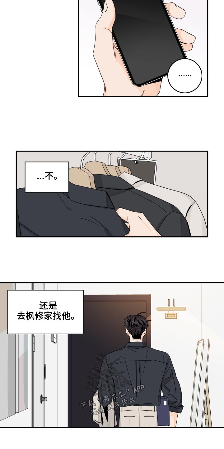第115章：【第二季】找他16