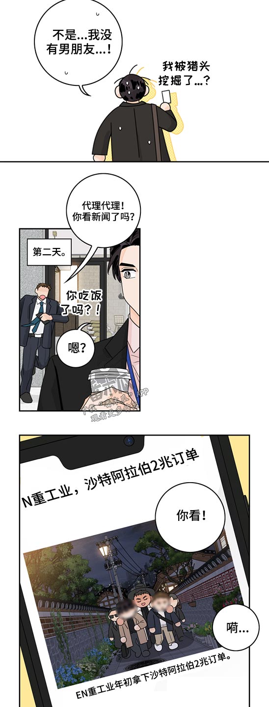 第83章：【第二季】新闻8