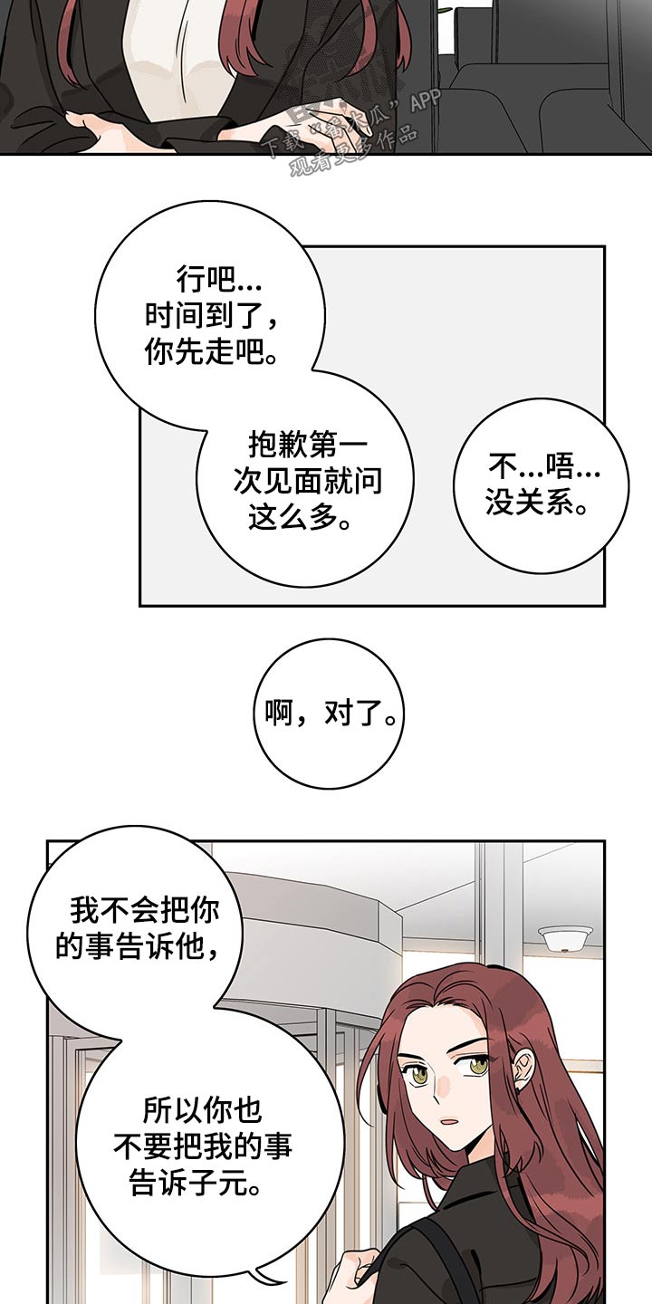 第65章：【第二季】调查10