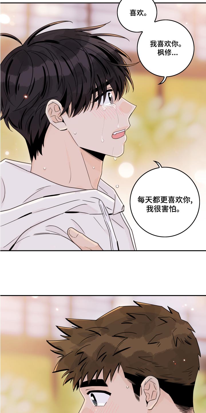 第127章：【第二季】一直喜欢你1