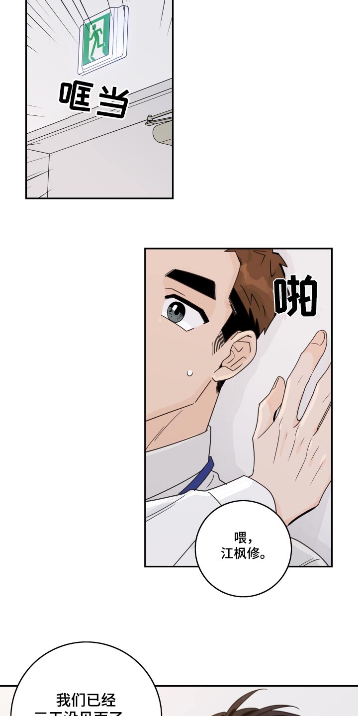 第163章：【番外】保持距离7
