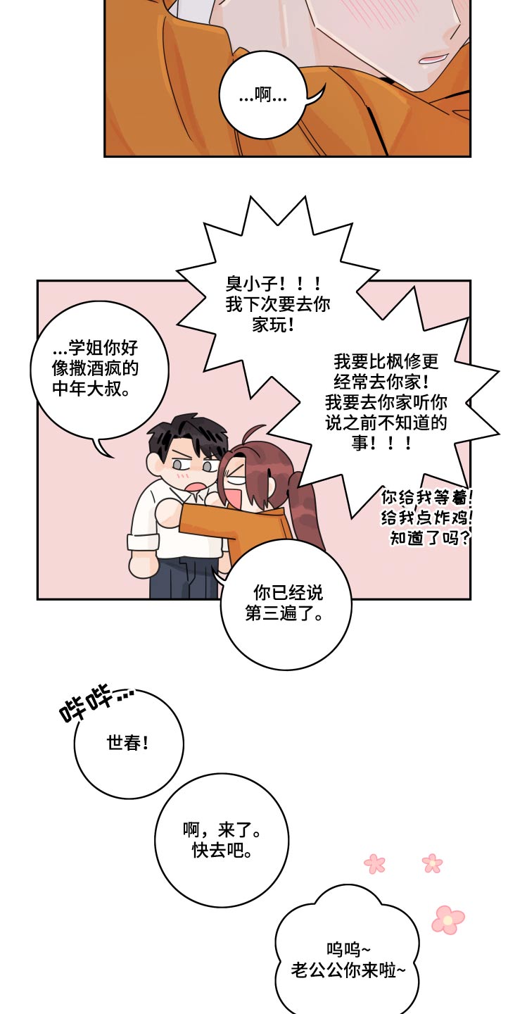 第111章：【第二季】邀约11