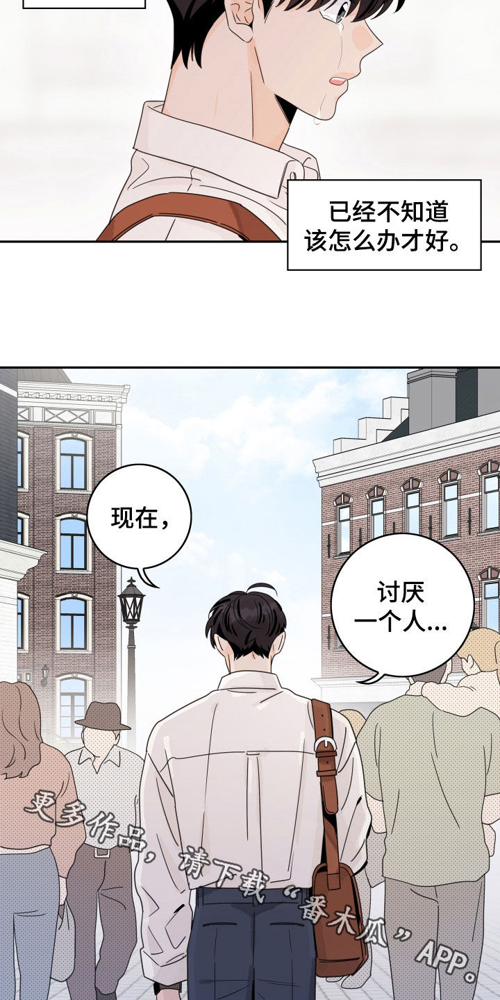 第177章：【番外】讨厌一个人13