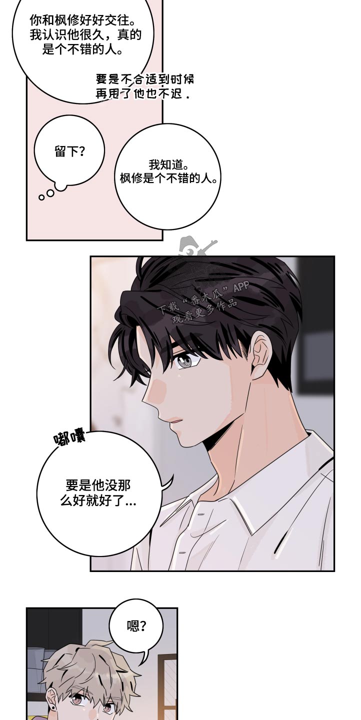 第111章：【第二季】邀约7