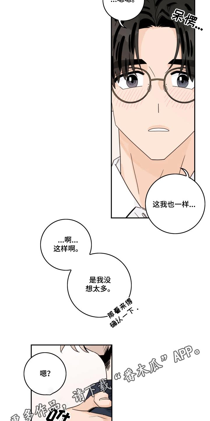第139章：【第三季】好感17