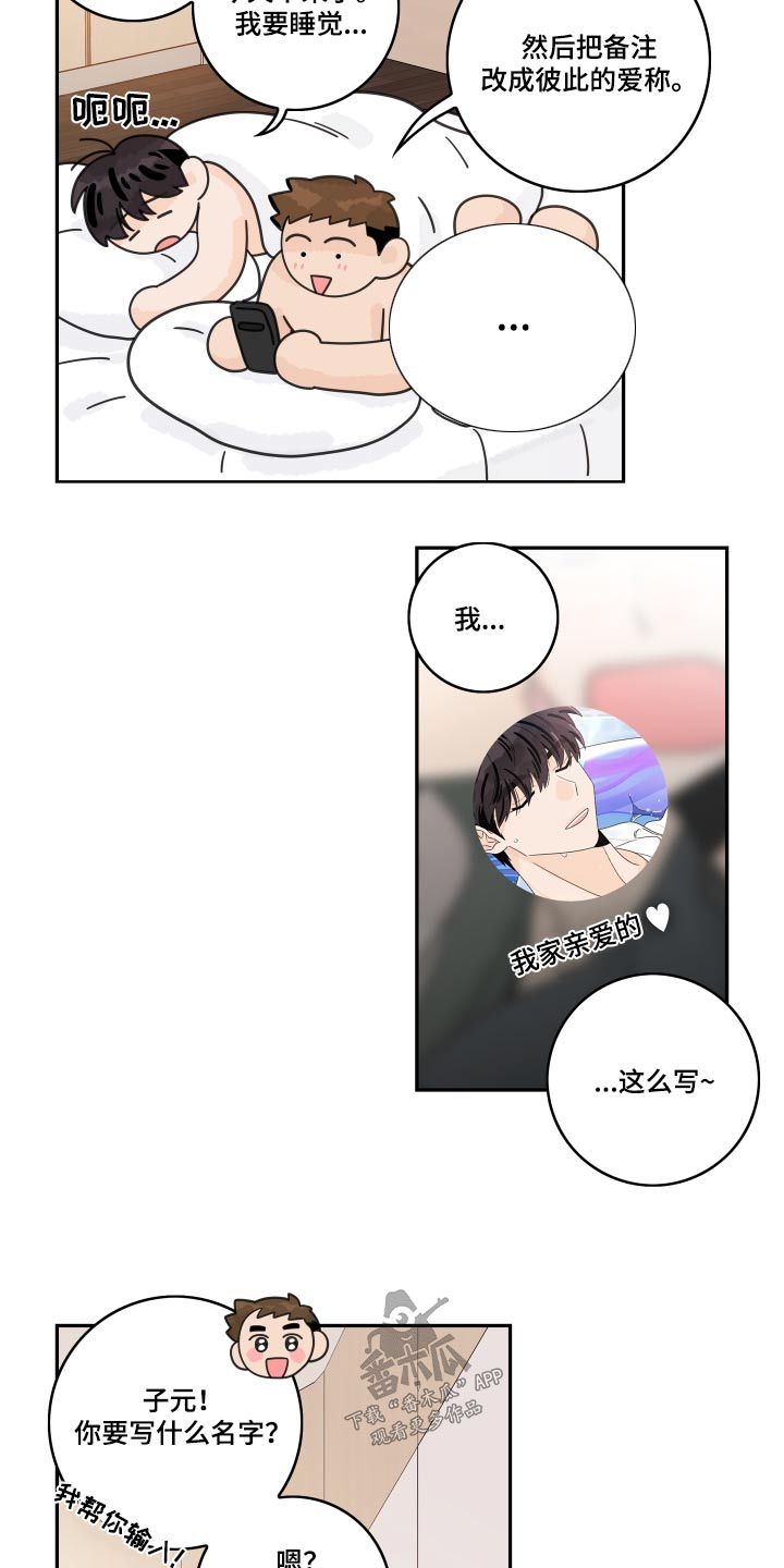 第158章：【番外】备注8