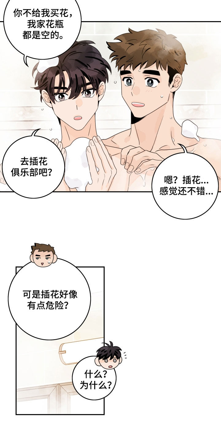 第171章：【番外】插花俱乐部5