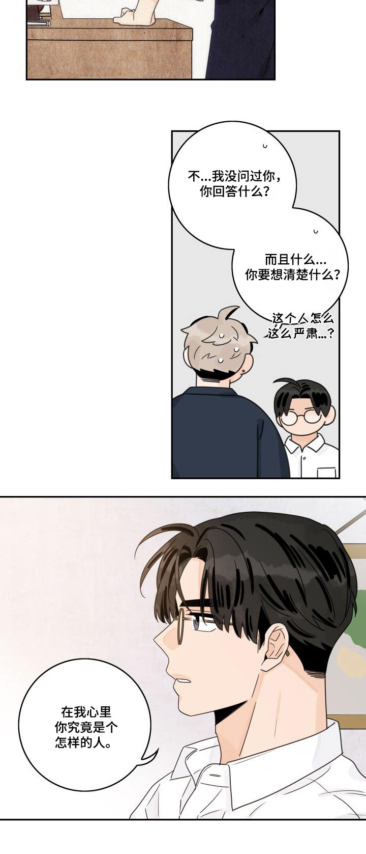 第138章：【第三季】怎么样的人19