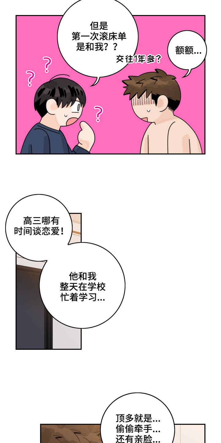 第114章：【第二季】初恋7