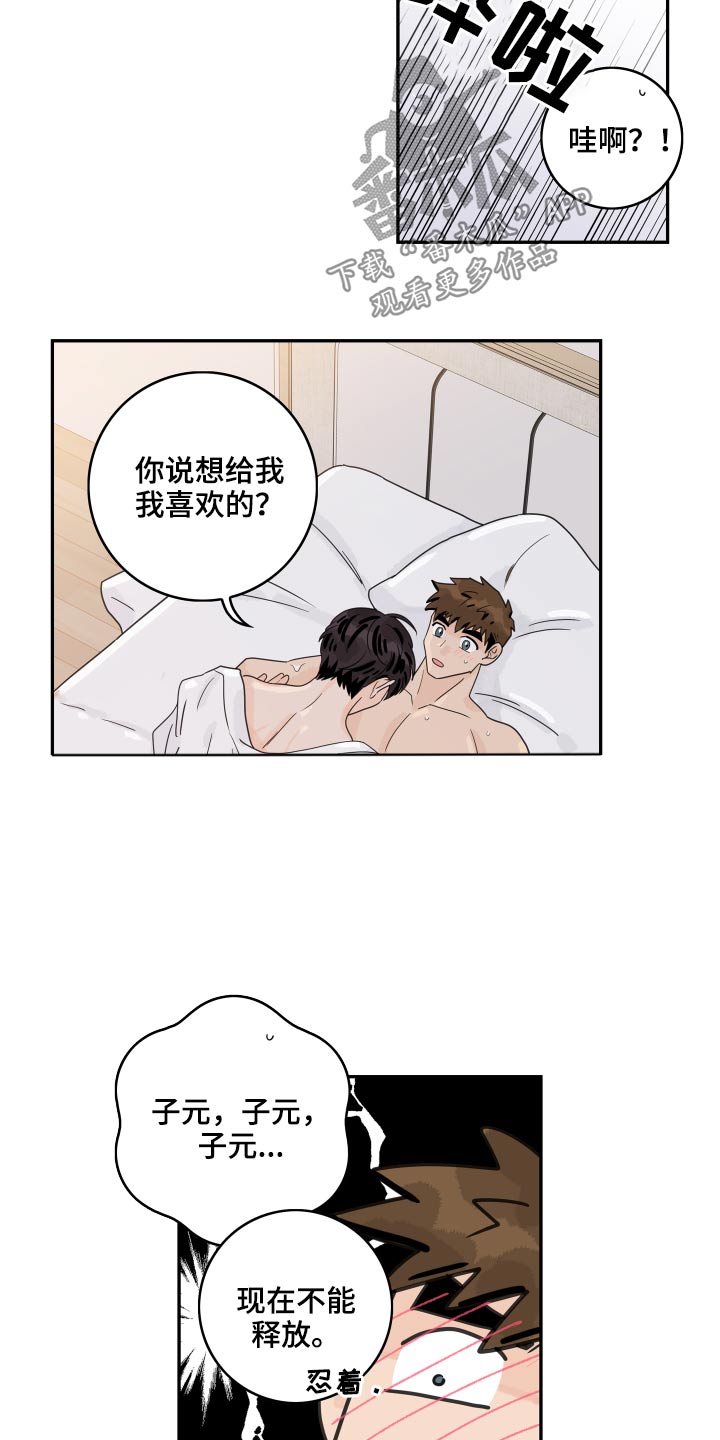 第113章：【第二季】我也可以14