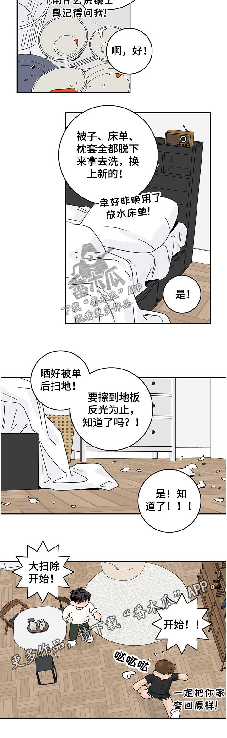 第45章：【第二季】手忙脚乱6