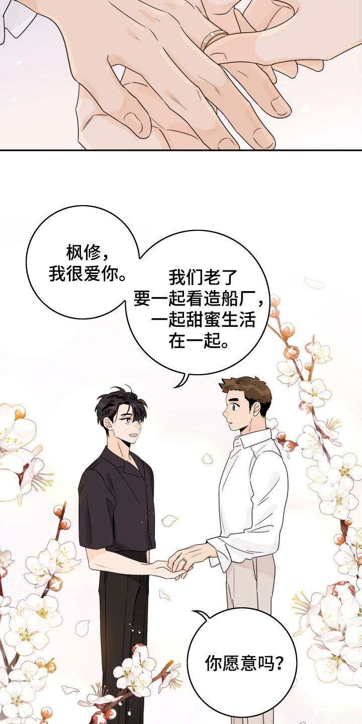 第176章：【番外】永远在一起5