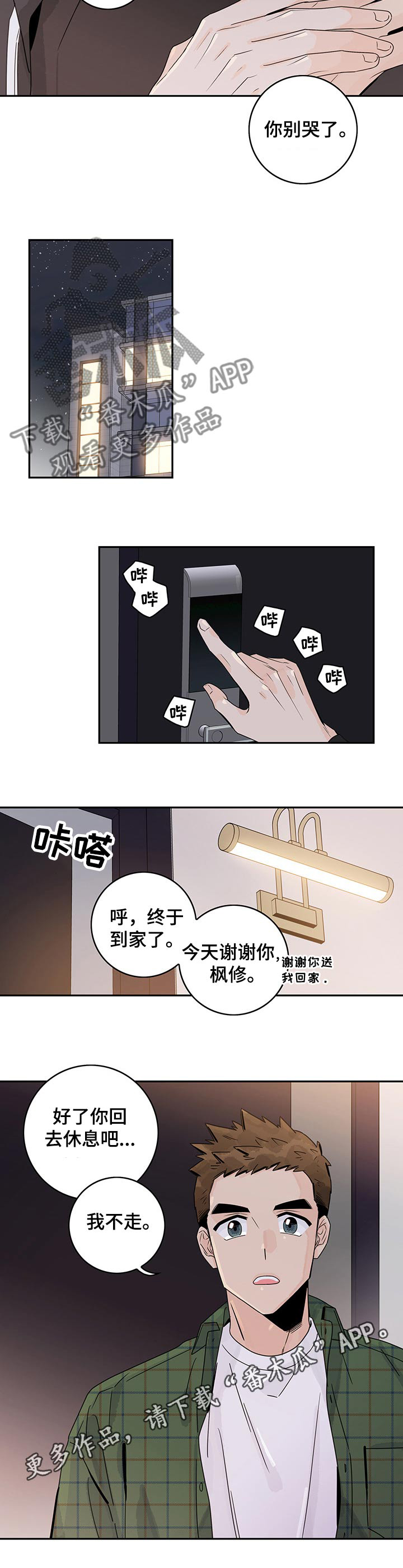 第36章：替你打抱不平6