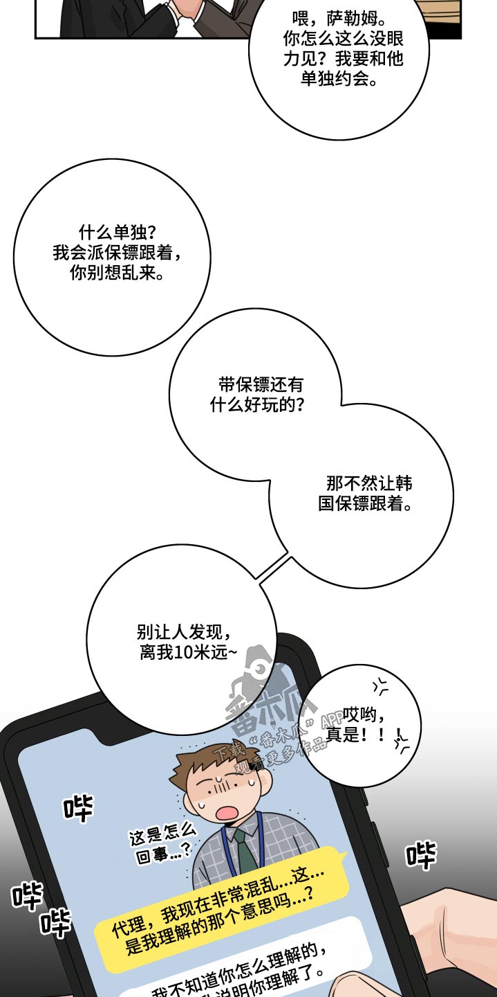 第75章：【第二季】陪玩14