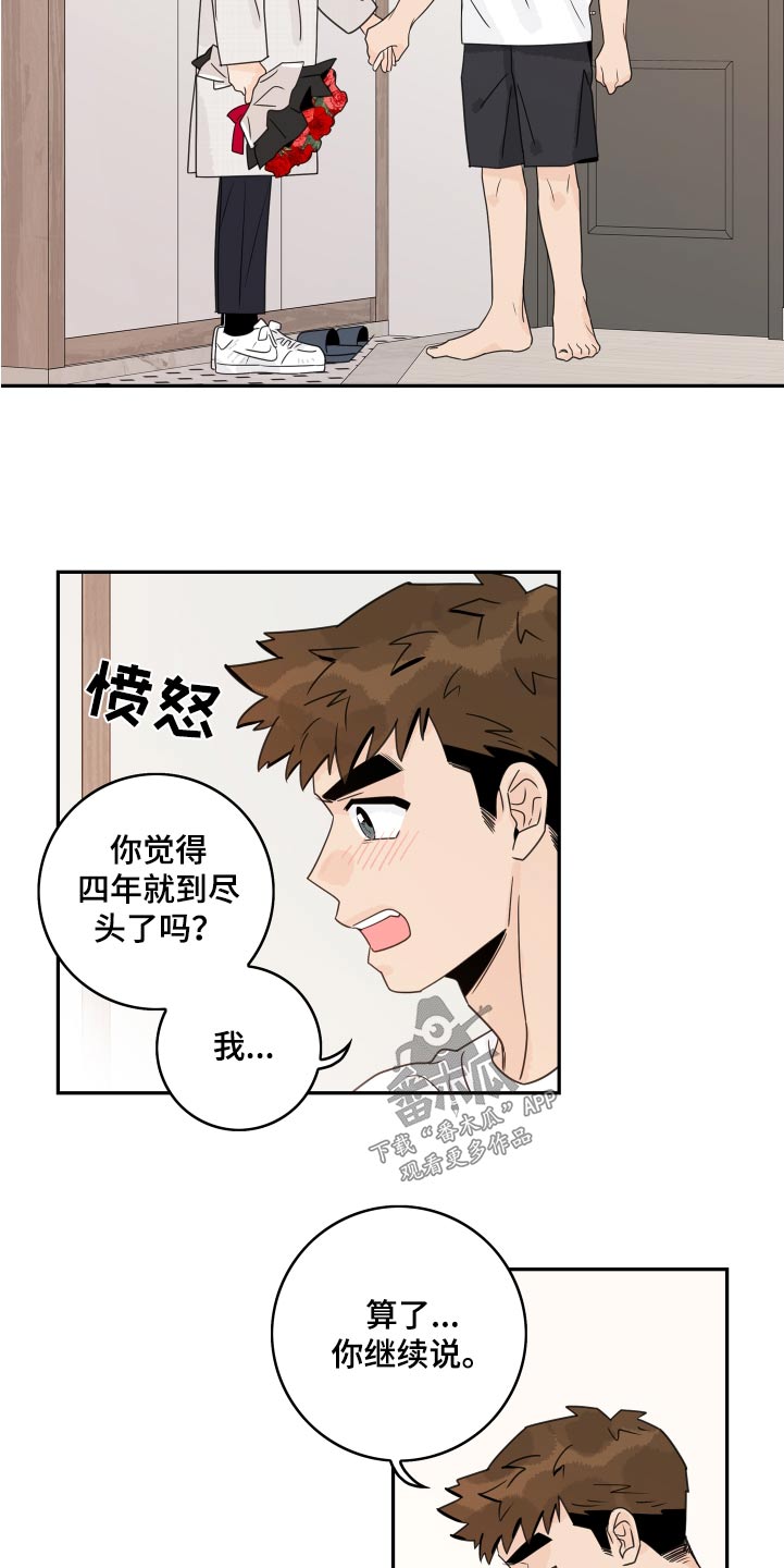 第164章：【番外】我太自私了10