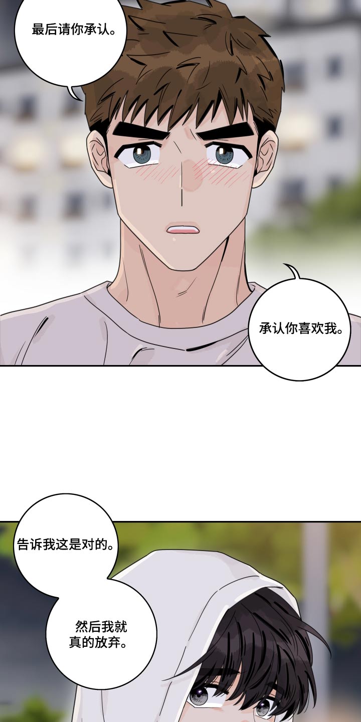第125章：【第二季】告诉我17