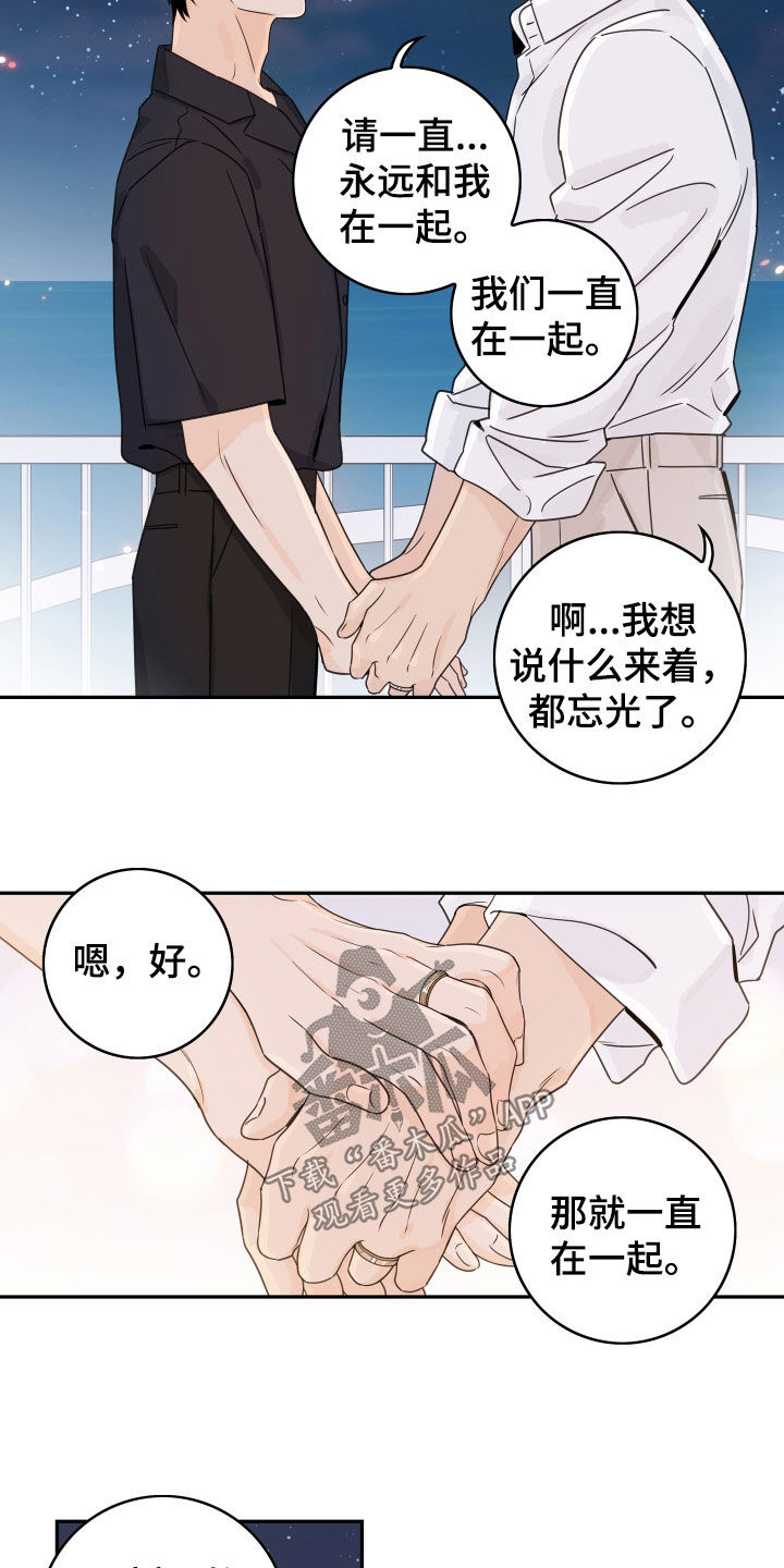 第176章：【番外】永远在一起8
