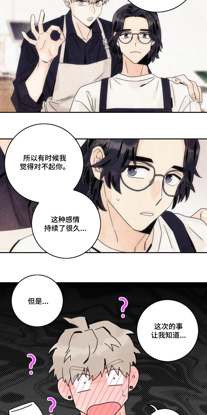 第138章：【第三季】怎么样的人11