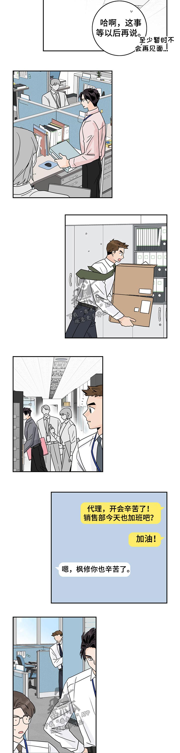 第47章：【第二季】碰面5
