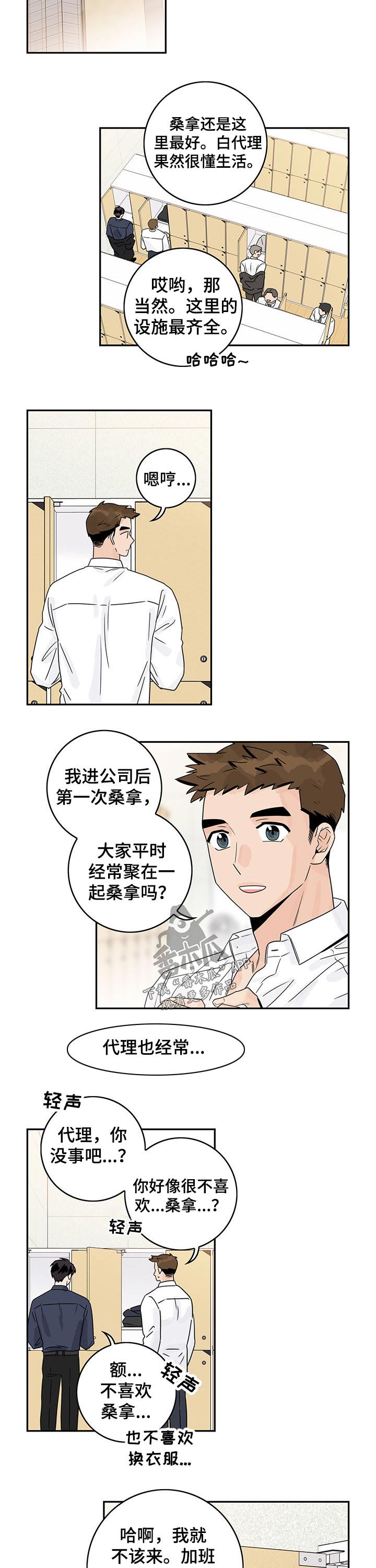 第54章：【第二季】桑拿6