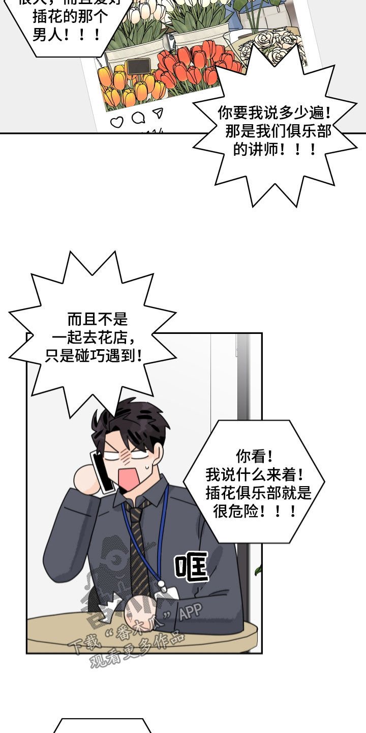 第171章：【番外】插花俱乐部9