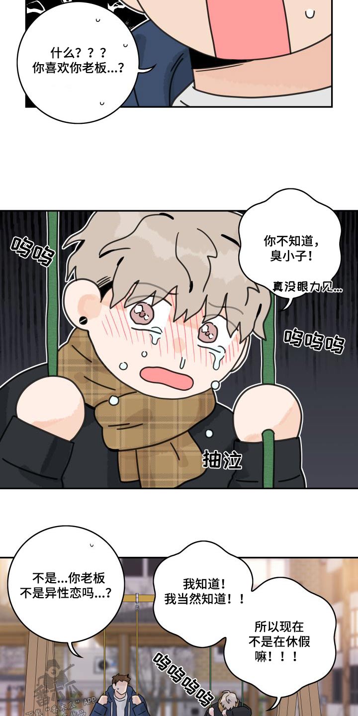 第137章：【第三季】老板10
