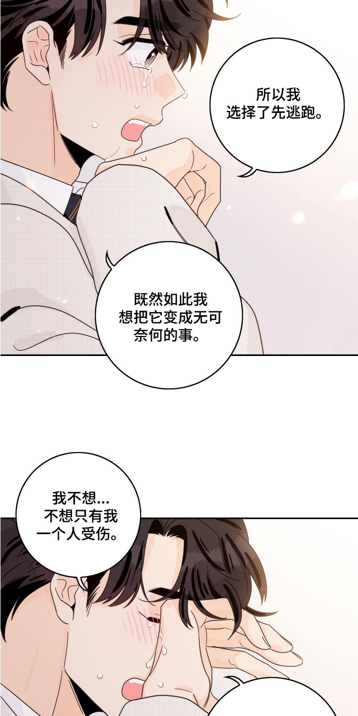 第164章：【番外】我太自私了14