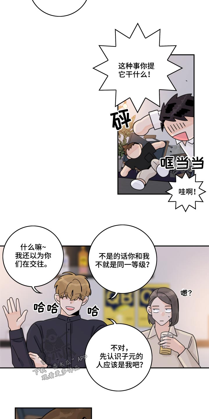 第109章：【第二季】相识17