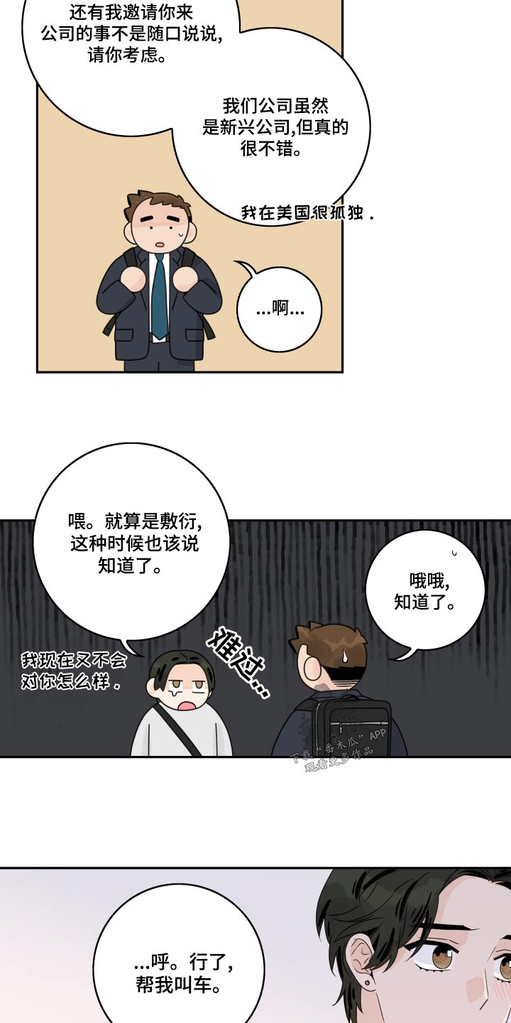 第121章：【第二季】老同学12